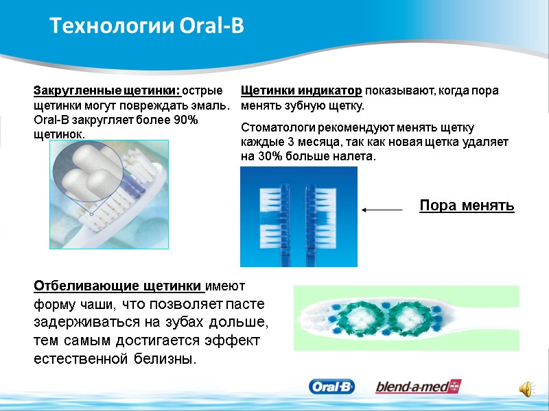 Технологии Oral-B Щетинки индикатор показывают, когда пора менять зубную щетку. Стоматологи рекомендуют менять щетку